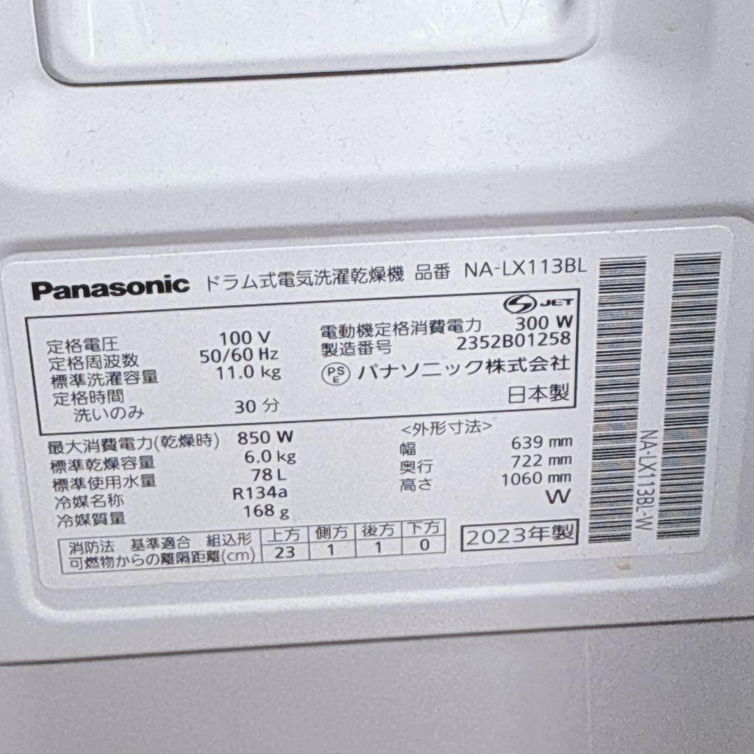 ◇大阪府 神戸市 配達料無料！5ヶ月保証！◇2023年パナソニックドラム式洗濯機