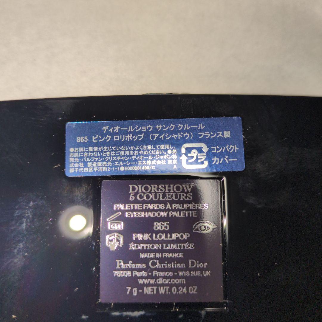 【限定品✨️】デイオール　865　ピンク　ロリポップ（アイシャドウ）