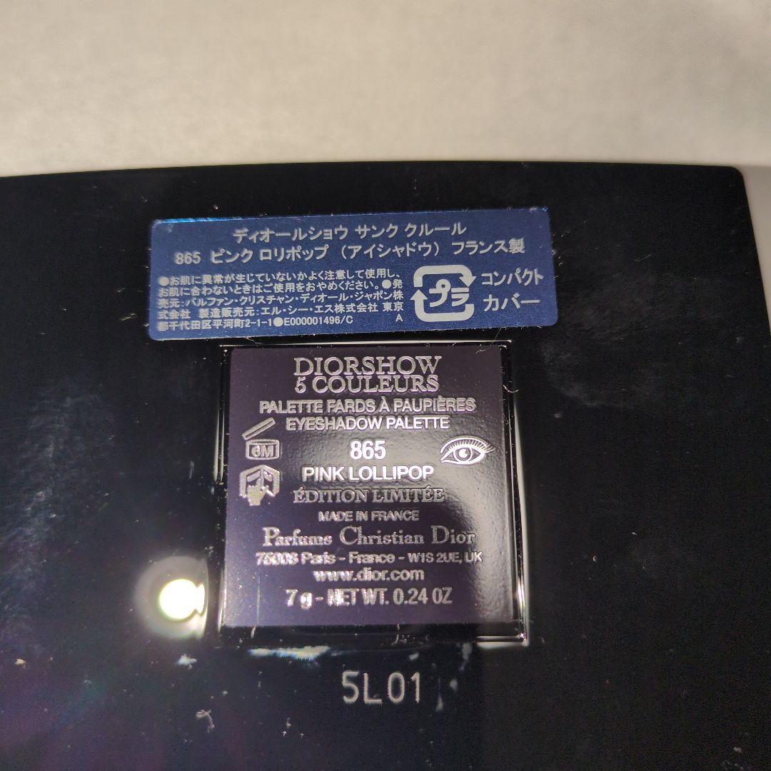 【限定品✨️】デイオール　865　ピンク　ロリポップ（アイシャドウ）