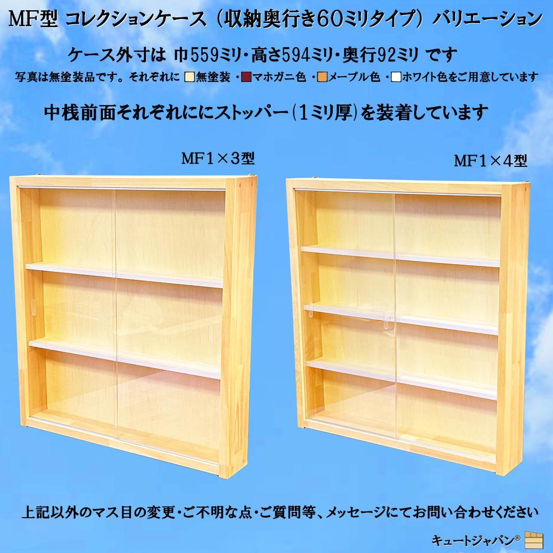 ゴルフボール コレクションケース 棚 マホガニ色全塗装 アクリル障子付 日本製