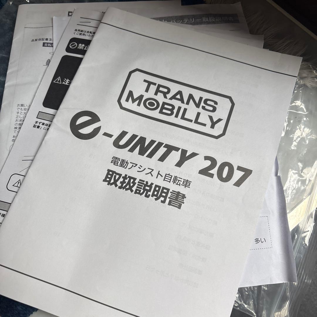 トランスモバイリー　電動アシスト自転車 　e-UNITY207 ブラック