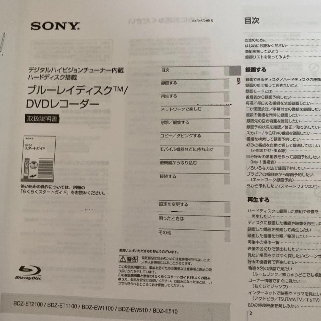 SONY BDZ-ET1100 Blu-rayレコーダー美品