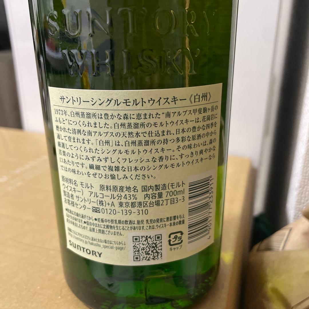 白州 シングルモルトウイスキー 700ml 未開封 新品
