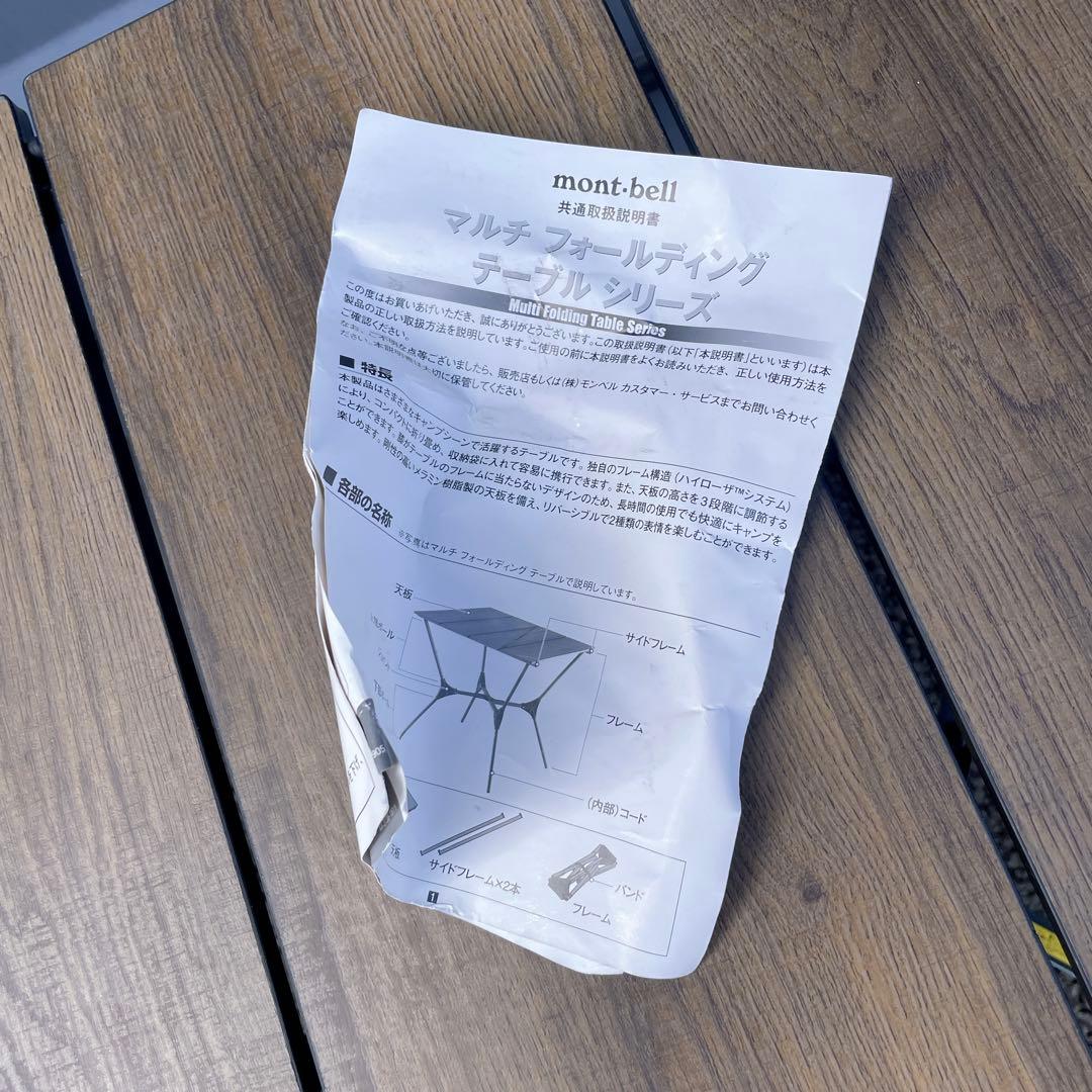 mont-bellモンベル　マルチフォールディングテーブルワイド
