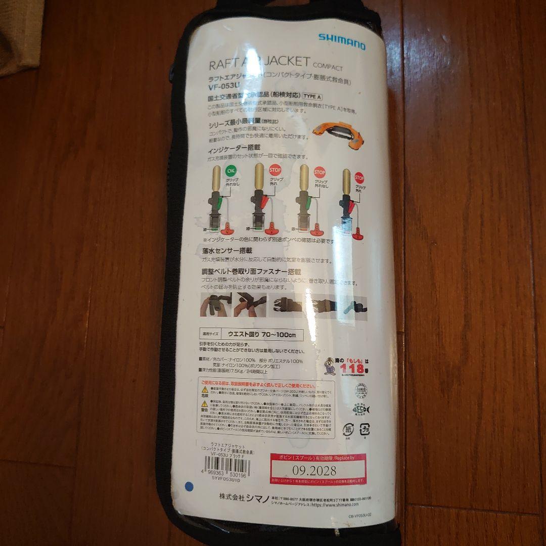 シマノ 膨張式ライフジャケット VF-053U ブラック（コンパクトタイプ）
