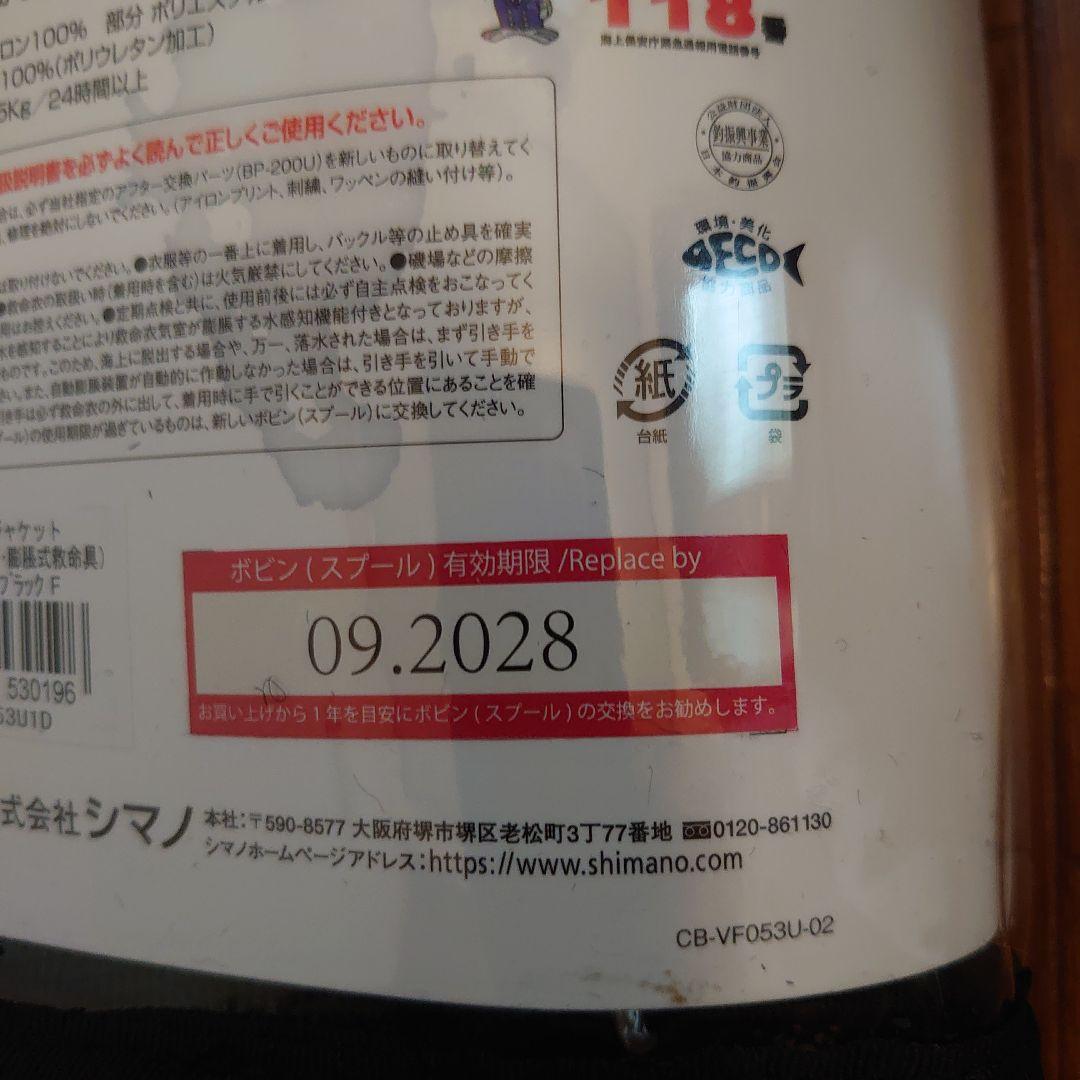 シマノ 膨張式ライフジャケット VF-053U ブラック（コンパクトタイプ）