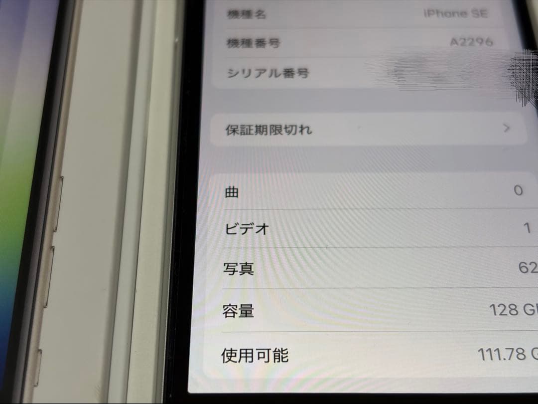 iPhone SE (第2世代) 128GBホワイト 本体
