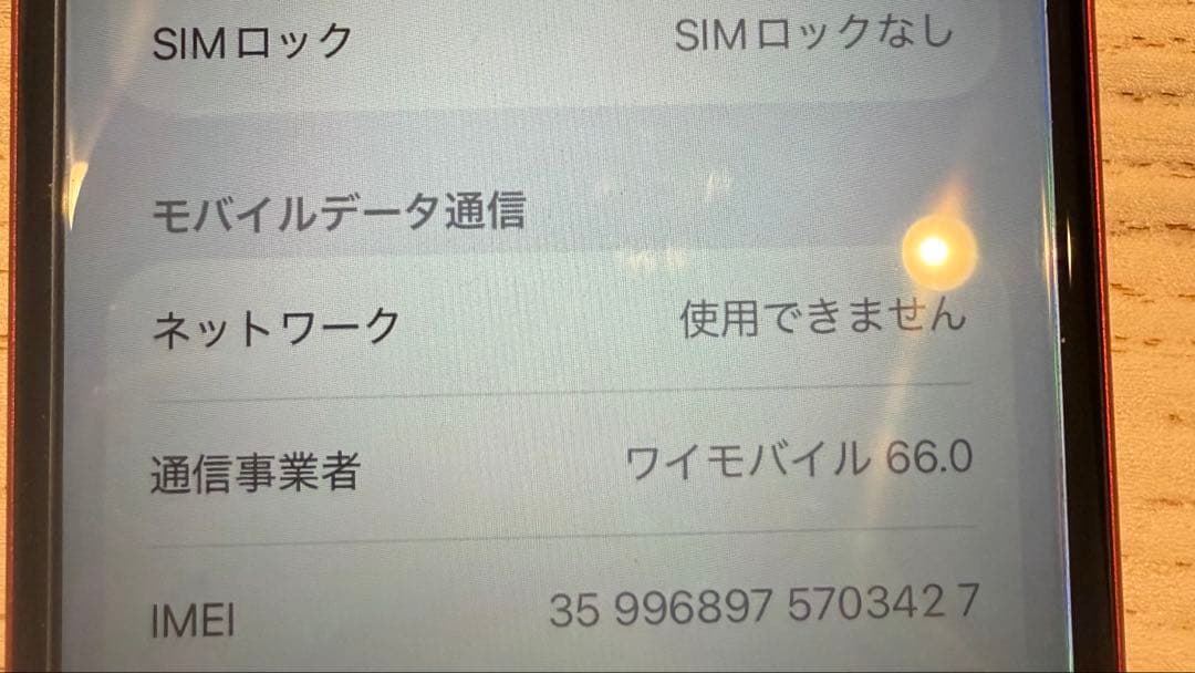 Apple iPhone SE (第3世代) RED レッド