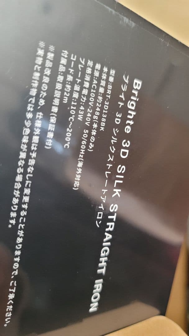 Brighteストレートヘアアイロン[黒]ブライト新品未開封正規品