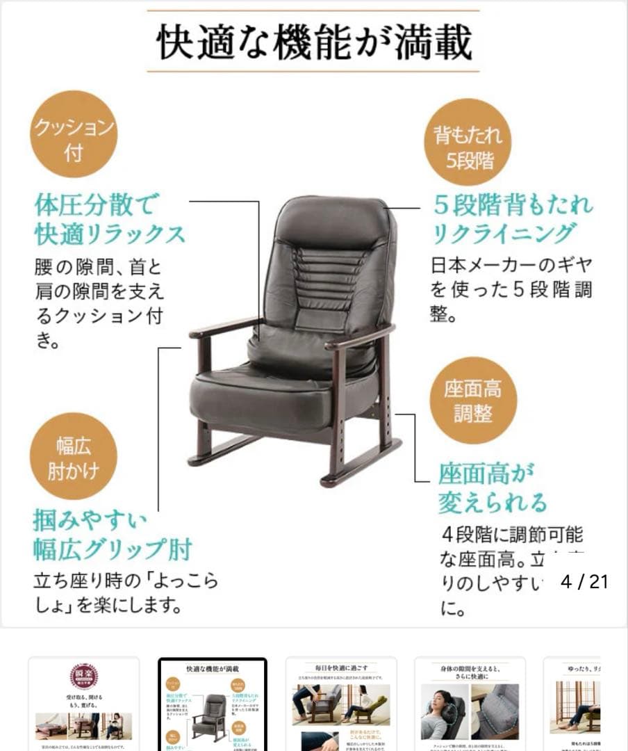 リクライニングチェア ハイバック 高座椅子 すぐ使える 高さ調整可能 きらく