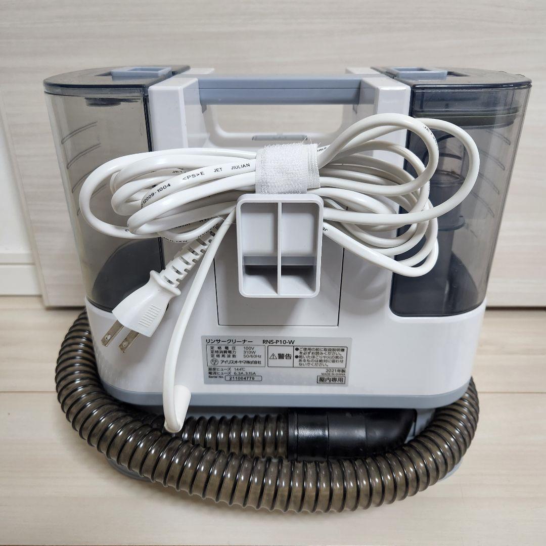 アイリスオーヤマ／リンサークリーナー／RNS-P10-W