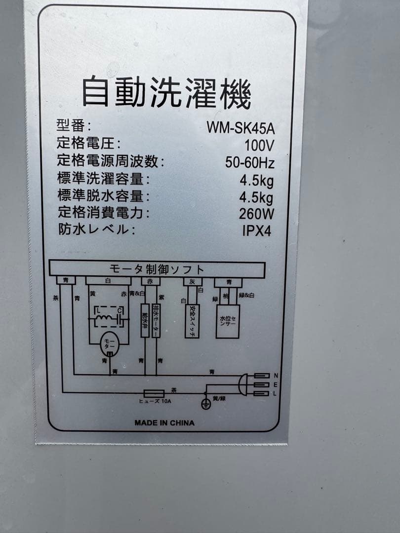 SOZOKUKAN 縦型洗濯機 4.5kg（管理No.IS2)