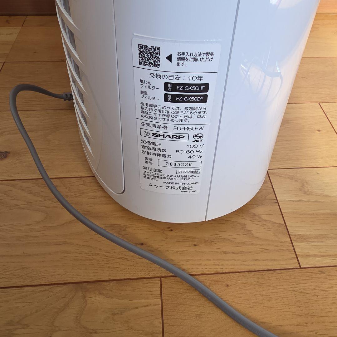 値下げ！2024年購入即発送空気清浄機 FU-R50-Wプラズマクラスター