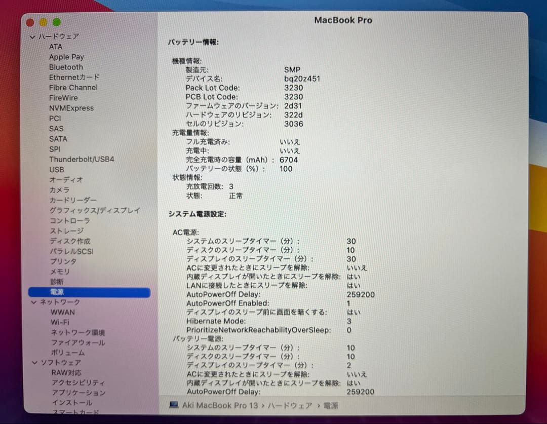 MacBook Pro 13-inch, 2013 バッテリー交換済