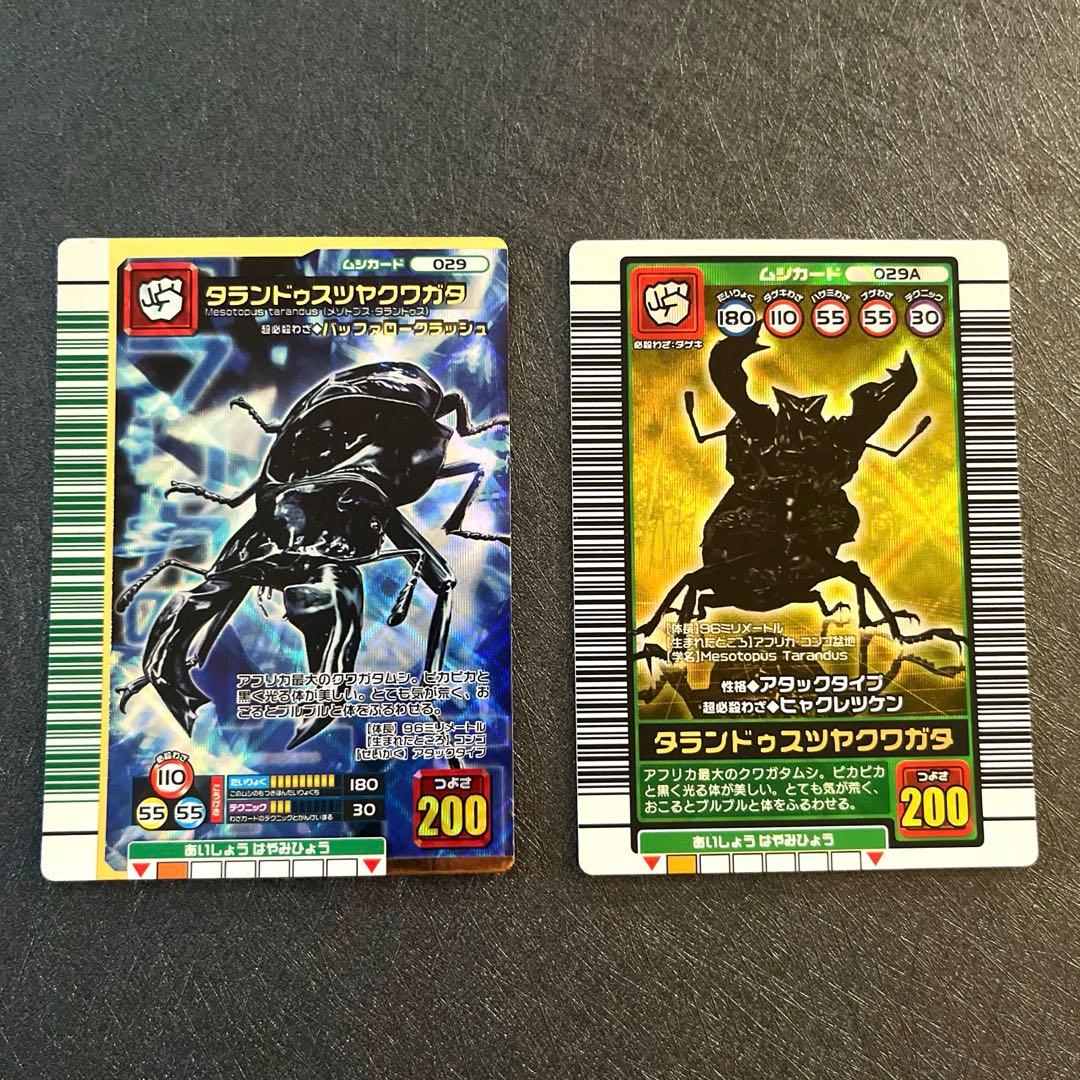 サ*オ様 甲虫王者ムシキング まとめ売り(200)