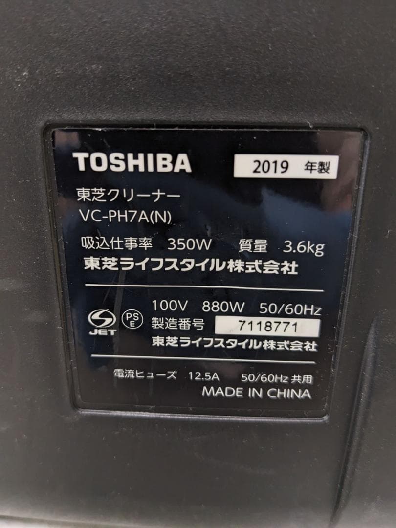 TOSHIBA VC-PH7A-N 紙パック式掃除機 2019年製