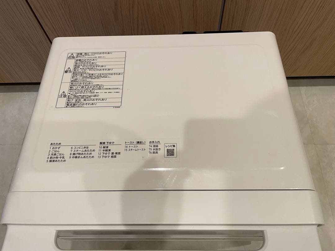 日立　オーブンレンジ　ヘルシーシェフ　MRO-S7B(W) 2023年袋