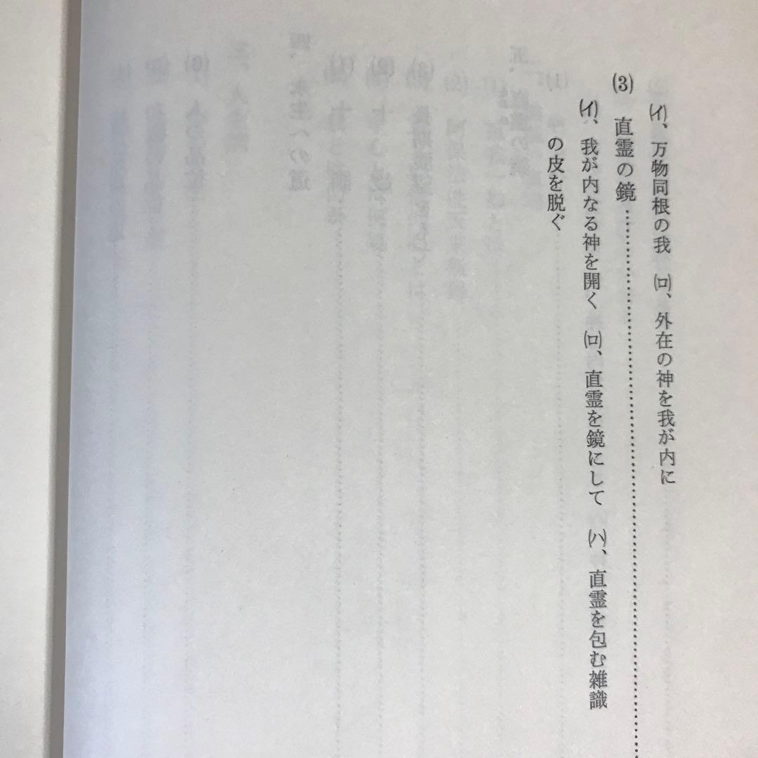 直霊の鏡