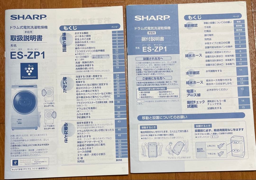 2017年式 SHARP 全自動ドラム式洗濯乾燥機 ES-ZP1-NR