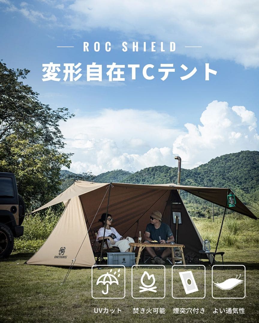 【美品】OneTigris ロックシールドTC & 前幕 &2人用インナーテント