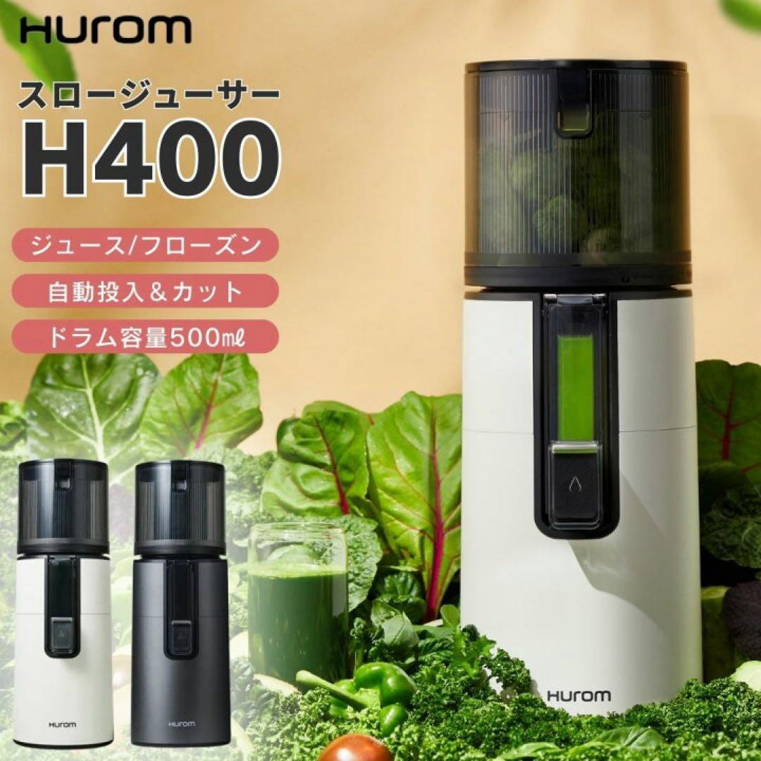 ⭐️全国送料無料】6.5万　ヒューロム　Hurom スロージューサー　ミキサー