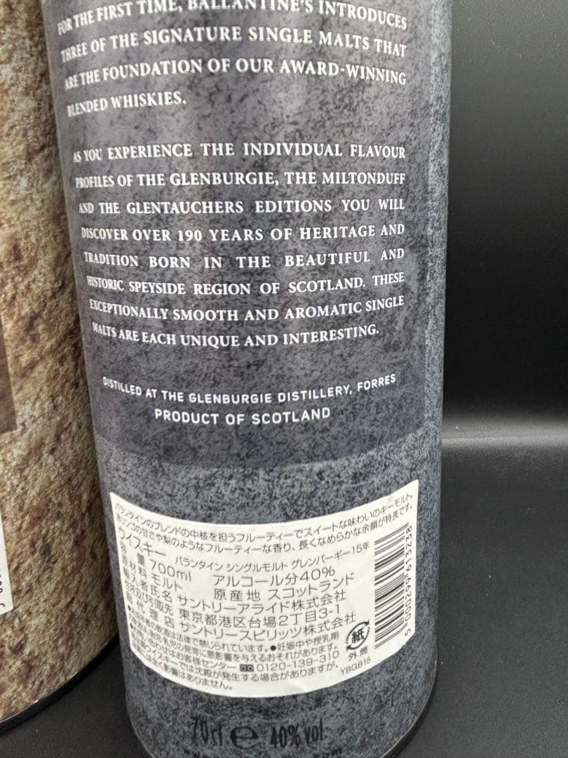 未開封　バランタイン 15年 2本セット　グレンバーギー　ミルトンダフ