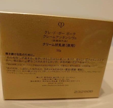 【新品、未開封】クレ・ド・ポーボーテクレームアンタンシヴ