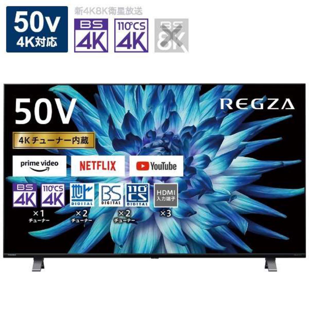 4K液晶テレビ 【50型】TOSHIBA REGZA 50C350X