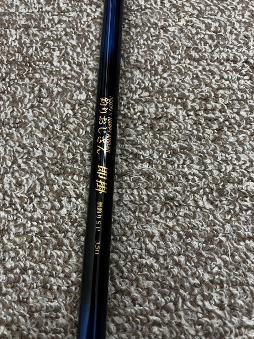 釣りおじさん 即掛 SP 350 海上釣堀ロッド