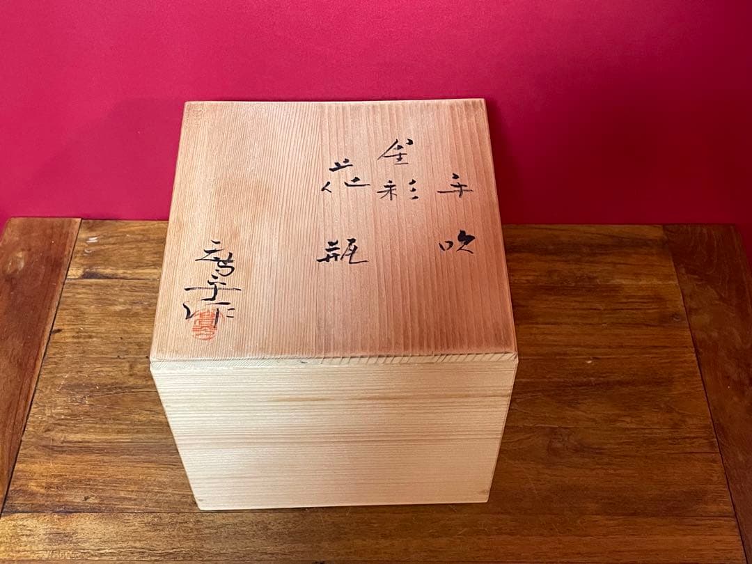 藤田喬平 手吹 金彩 花瓶 共箱 美品≪K.Fサイン有≫文化勲章受章