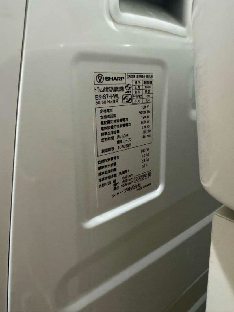 【SHARP】 2023年製 ドラム式洗濯乾燥機 ES-S7H-WL