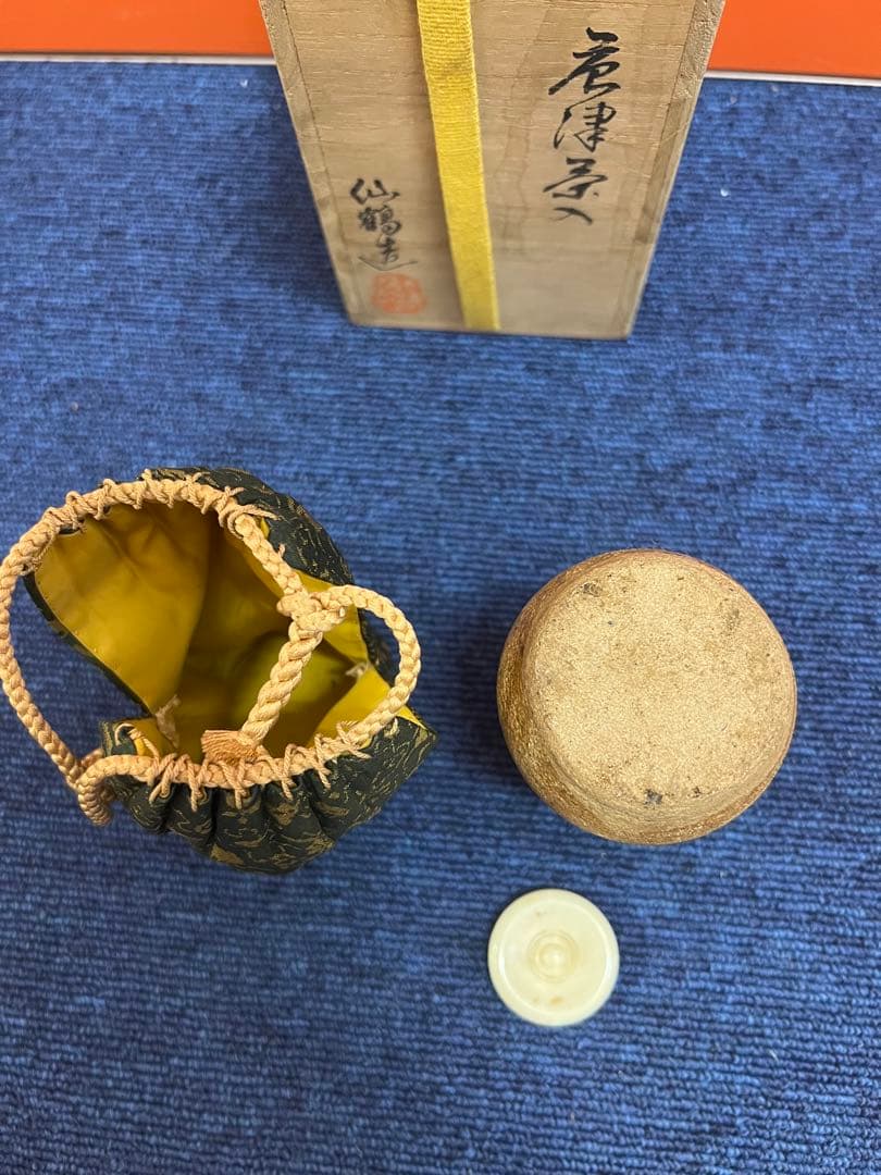 1454  唐津焼　古唐津堂　内山仙鶴　茶入