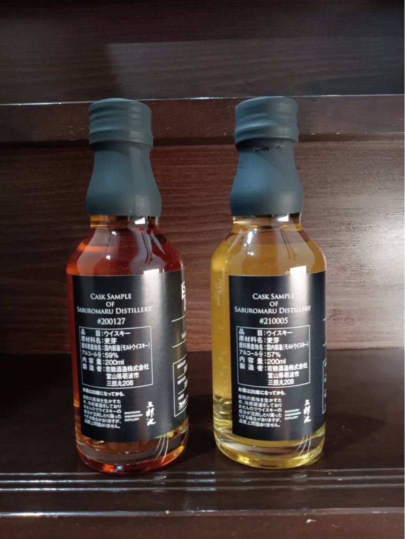 三郎丸蒸留所　三郎丸コミュカスクサンプル2本セット　入手困難品