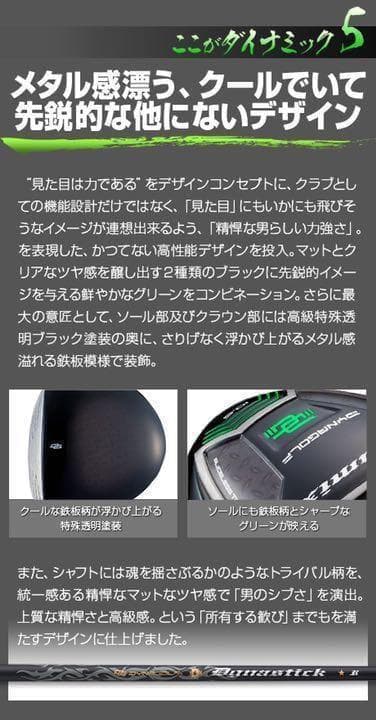 ★実質高反発の適合最強反発力で飛ぶ★ ダイナミクス USTマミヤ仕様 1W