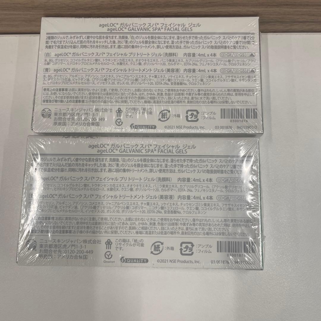 ニュースキン ageLOC ガルバニックスパ フェイシャル　ジェル 2個