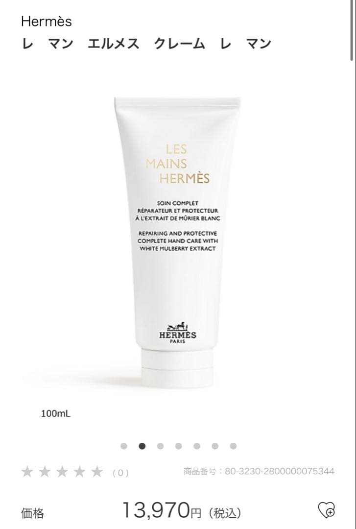 【新品・未開封・正規品】エルメス レ・マン・エルメス ハンドクリーム 100ml