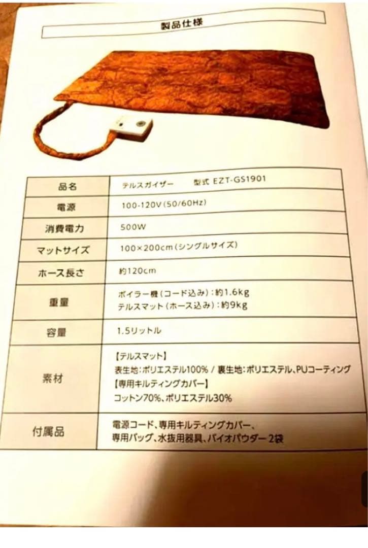 テルスガイザー