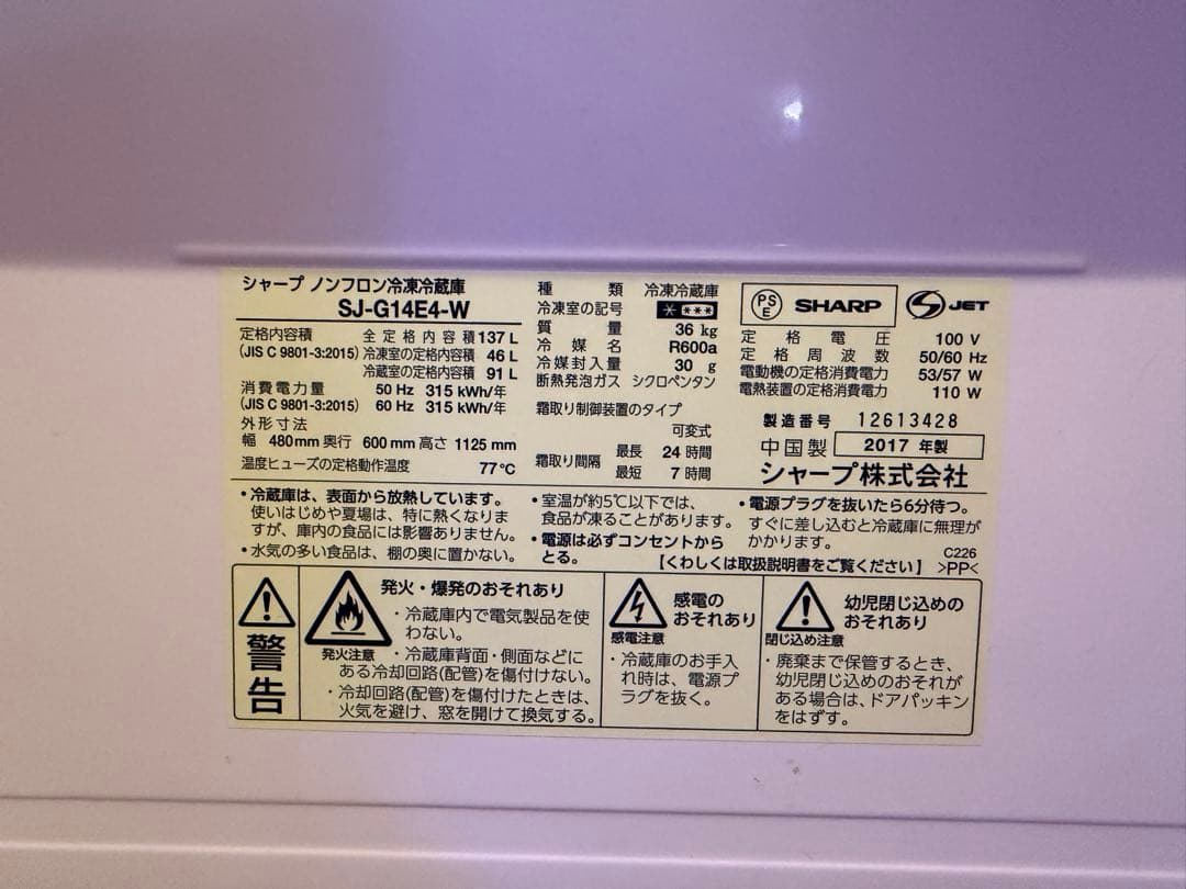 SHARP 単身用冷蔵庫　137L 送料込
