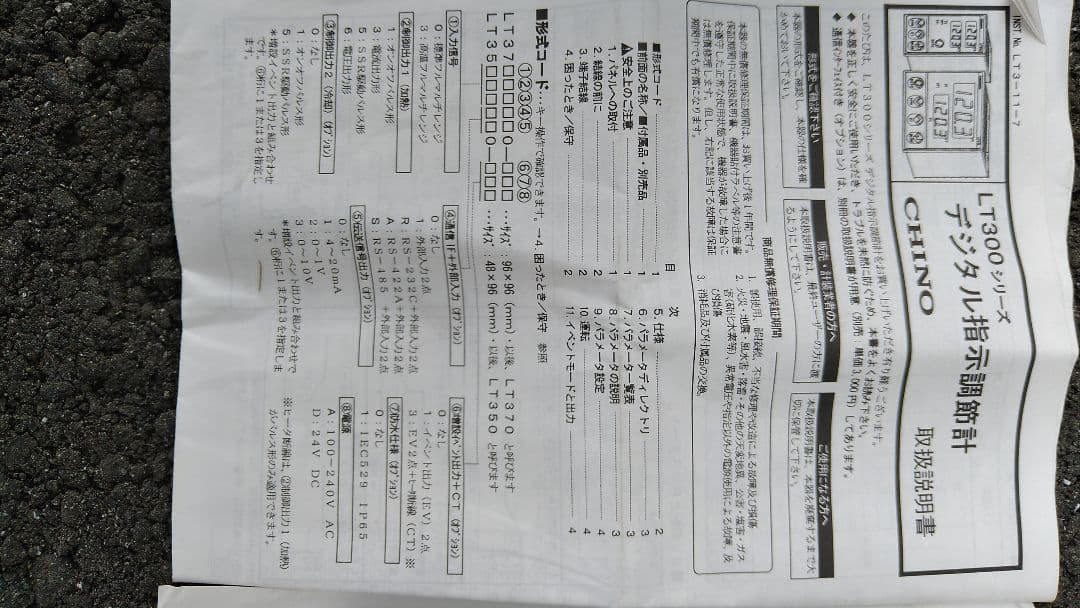 CHINO HN-CQA 冷暖房機器 バージョン1.10