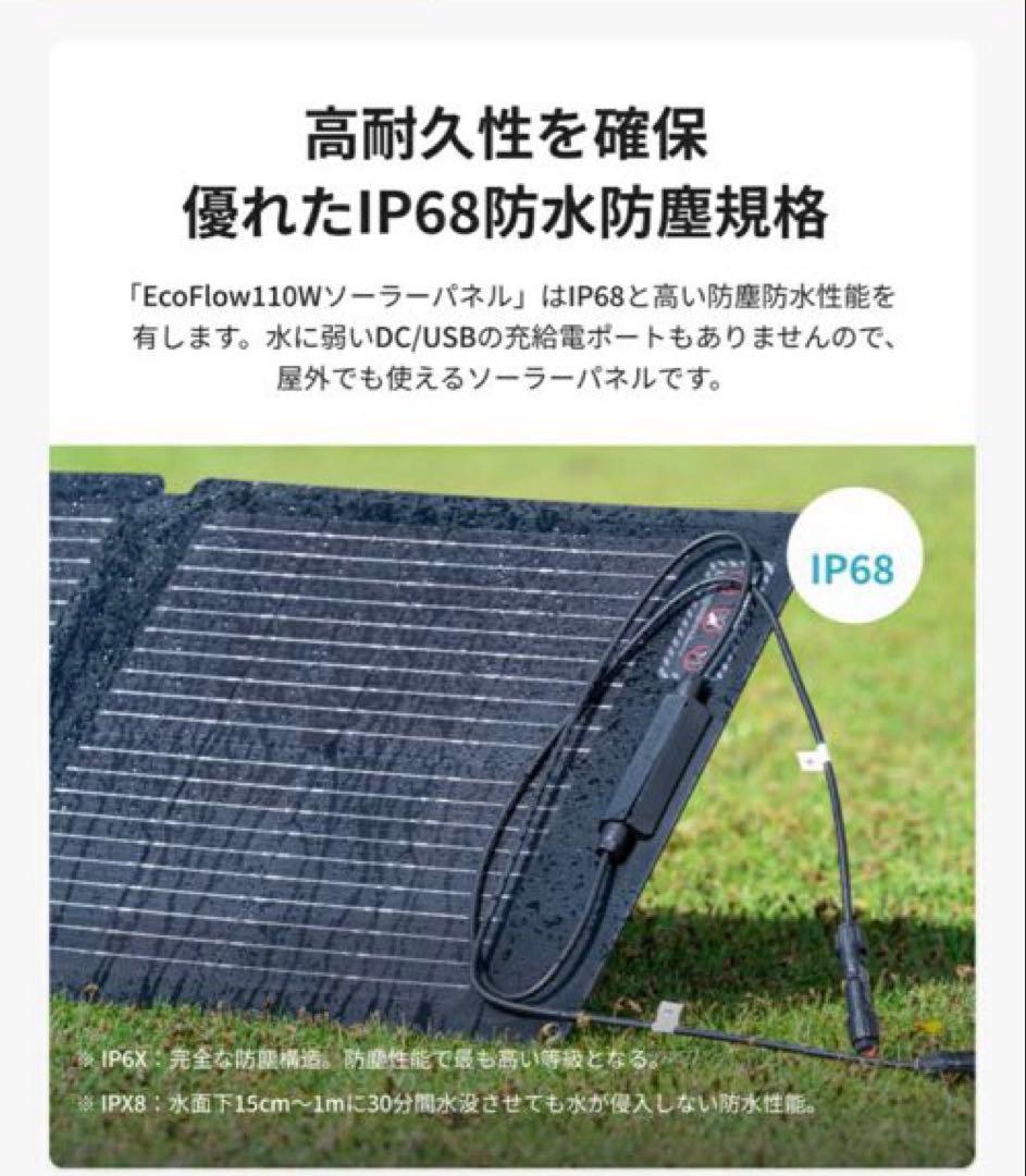 EcoFlow ポータブルソーラーパネル110W 新品・未開封品　セット割引あり