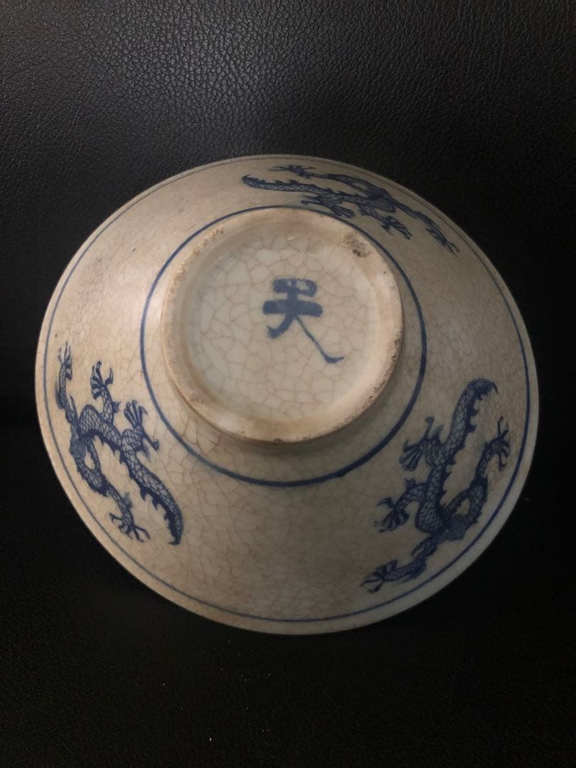 15世紀～17世紀 開片茶碗 茶具 唐草染付 天字號斗笠茶碗