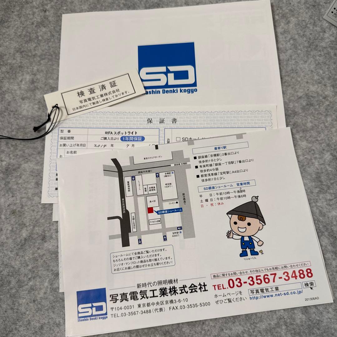 照明機材　RIFA スポットライト　写真電気工業株式会社