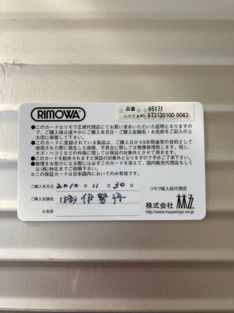 リモワ RIMOWA アタッシュケース アルミ製　鍵・ギャランティーカード付き
