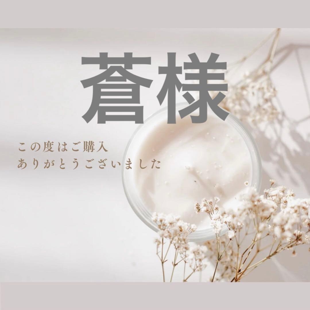 蒼様
