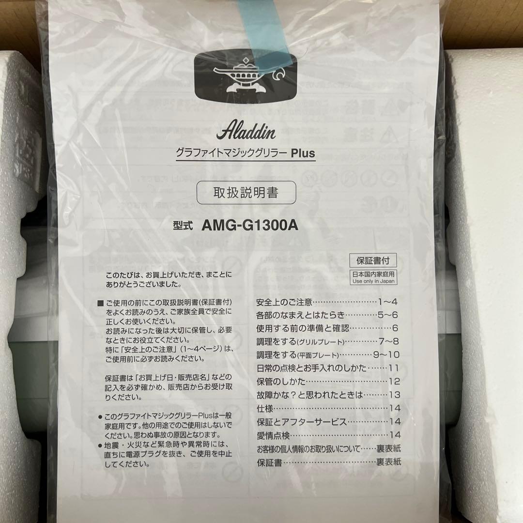 アラジングラファイトマジックグリラーPlus　グリーンAMG-G1300A(G