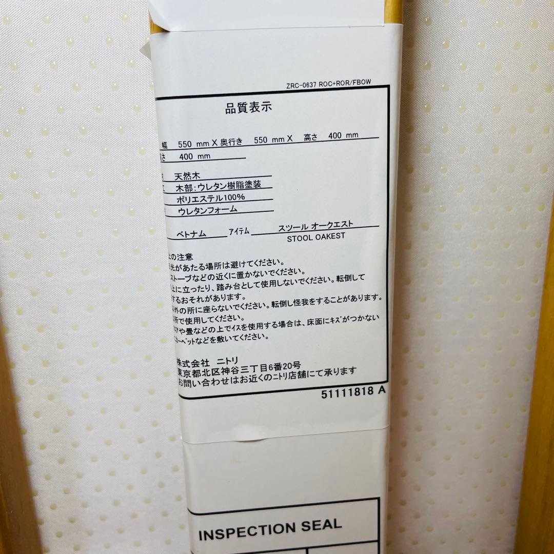 ニトリ　オークエスト　スツール　オットマン　木製