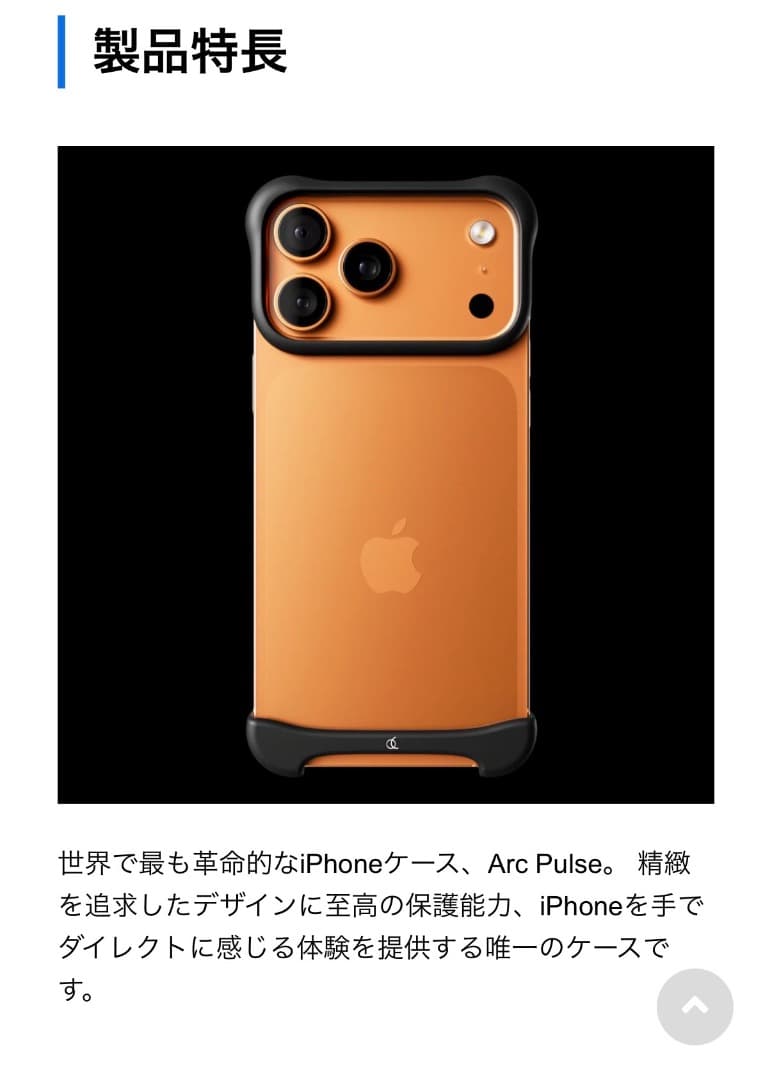 Arc Pulse アークパルス iPhone17 Pro用 バンパー