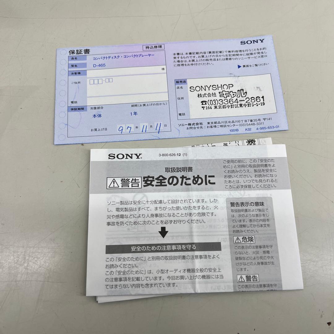 SONY D-465 CDディスクマン ポータブルCDプレーヤー　discman