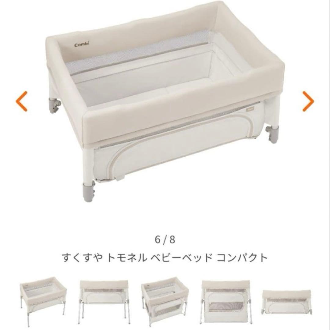 【美品】Combi すくすやトモネル ベビーベッド 本体