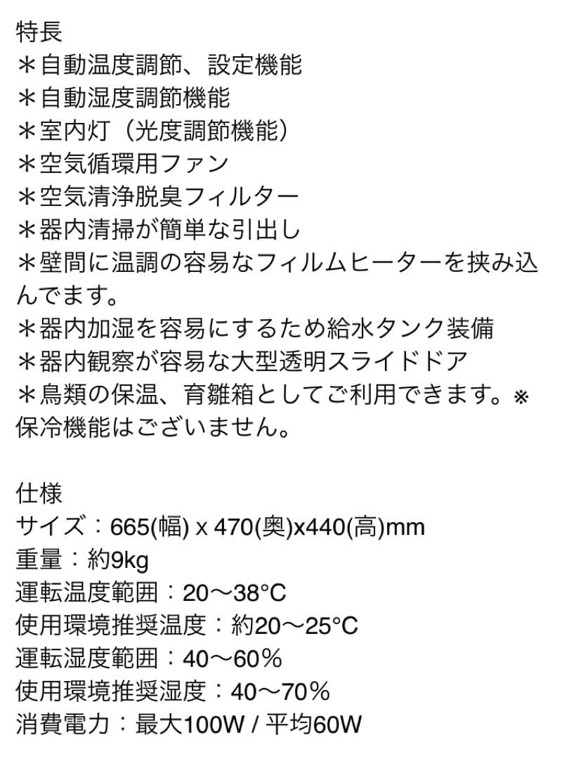 ★送料無料！育雛器　保温器　温湿度管理飼育ケース　バードブルダーS育雛・中古品★